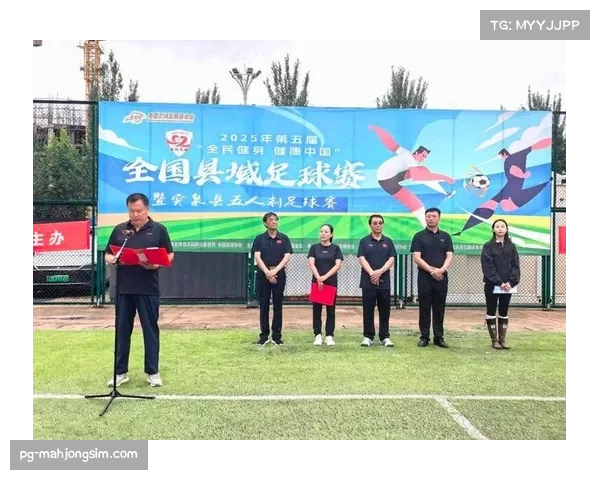 全国县域足球赛事全面铺开促进群众体育与基层发展融合